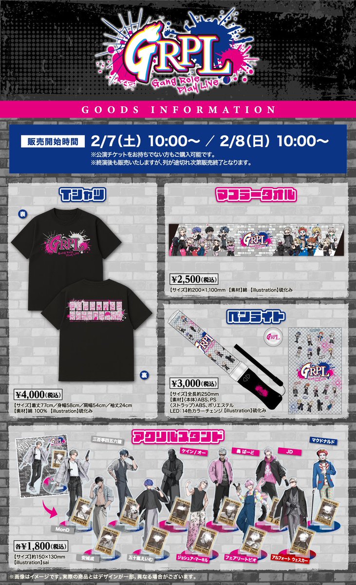 ストグラ「GRPL」グッズラインナップ公開でファン大興奮