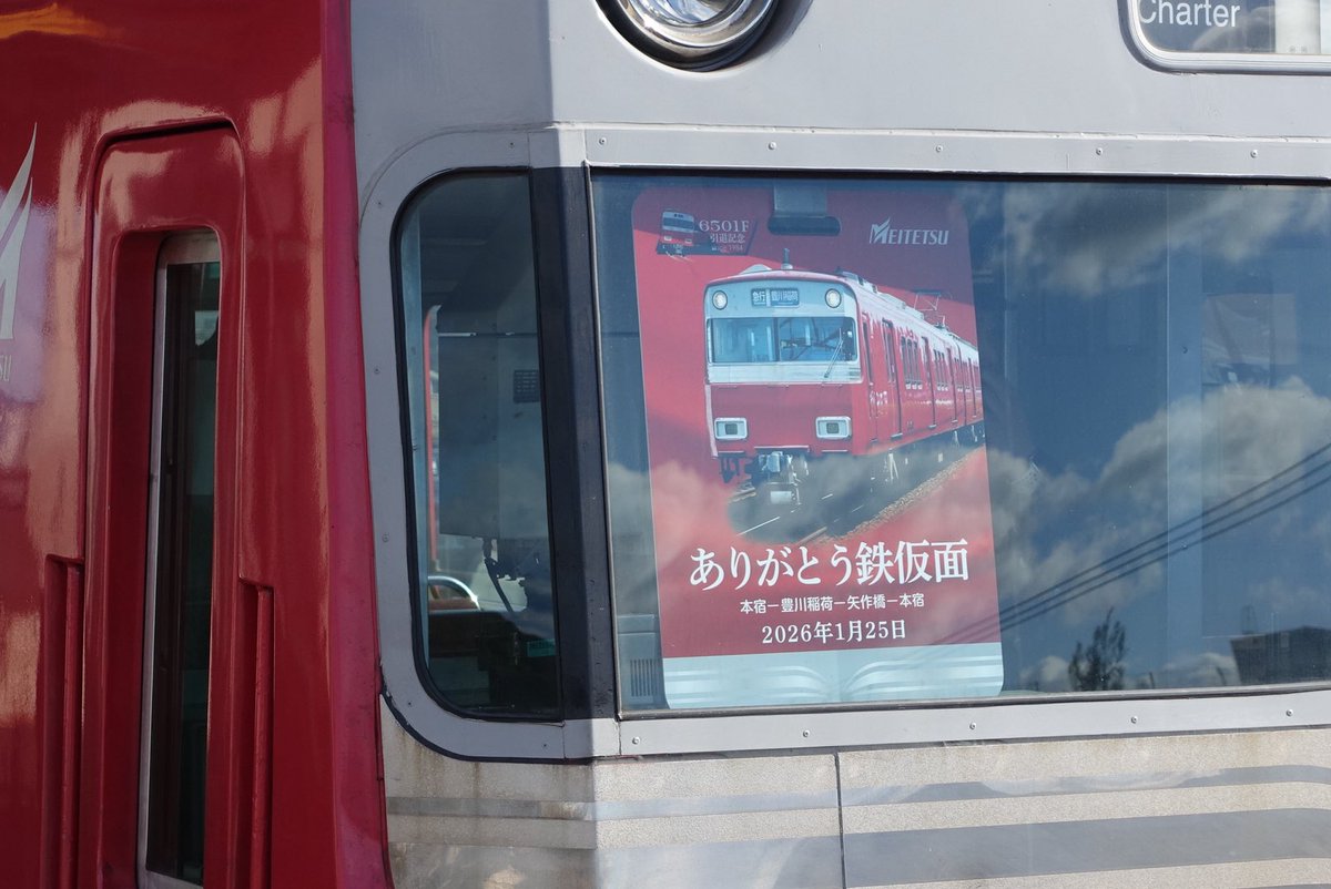 名鉄 鉄仮面 6501F 引退記念 さよならイベント マグネット他 非売品