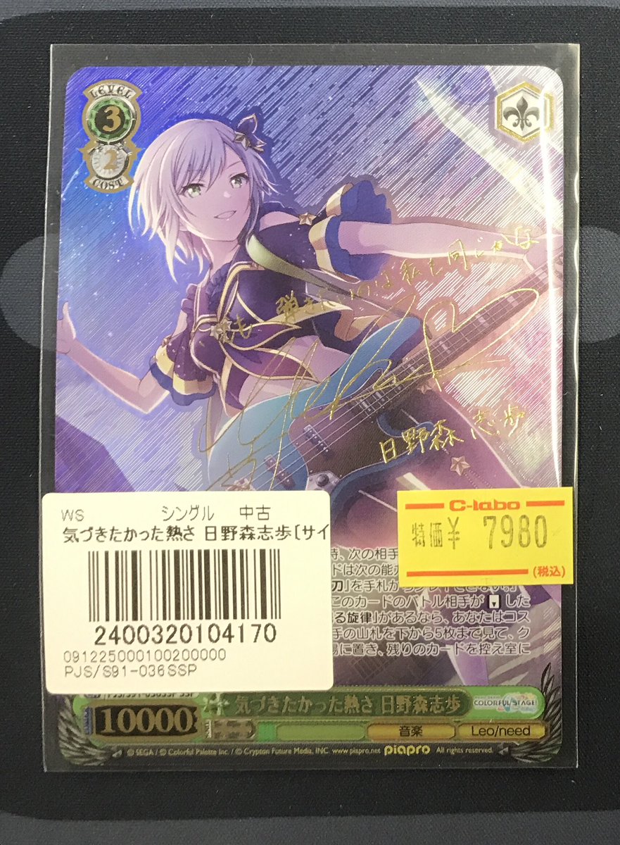 ヴァイスシュバルツ 気づきたかった熱さ 日野森志歩 SSP ヴァイス