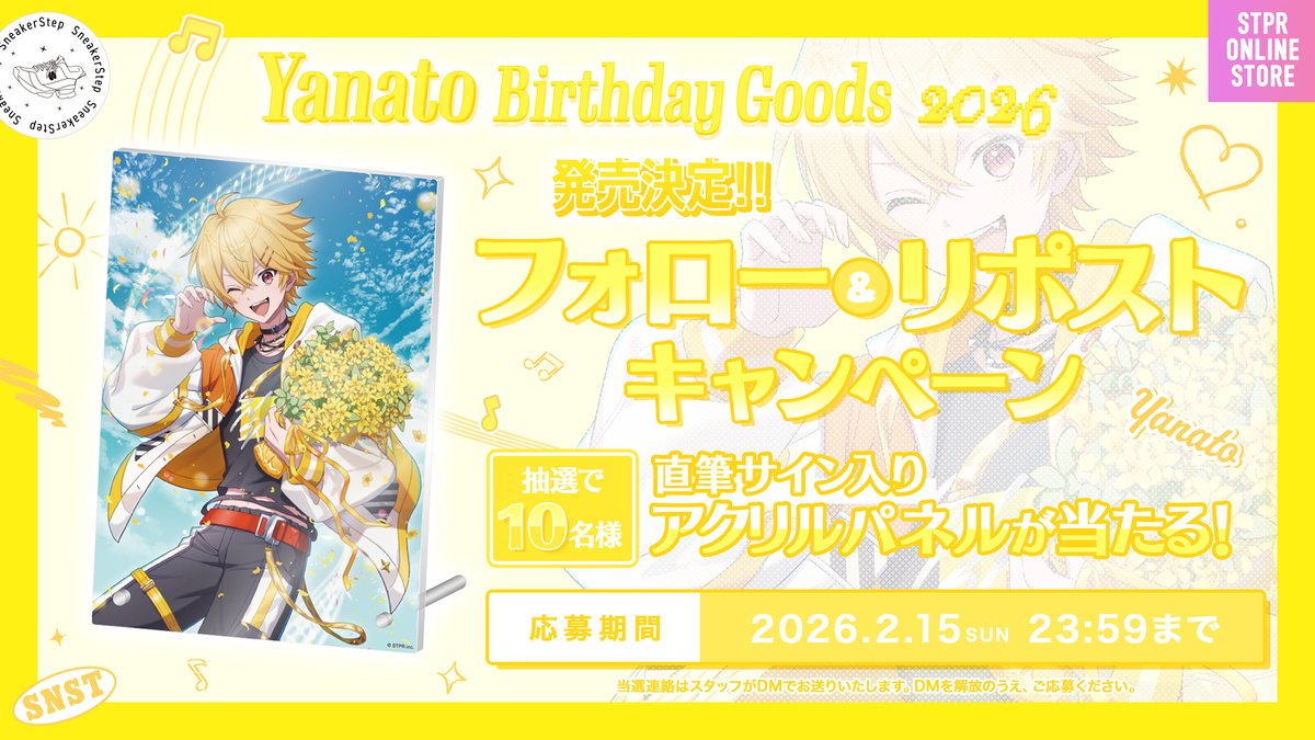 ☀️やなと BIRTHDAY GOODS 2026 発売決定☀️ フォロー＆リポスト