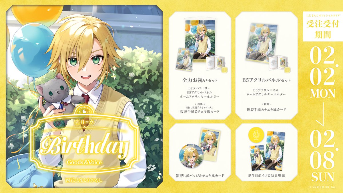 🎂誕生日グッズ＆ボイス販売決定！】 卯月コウ(@udukikohh)の誕生日を