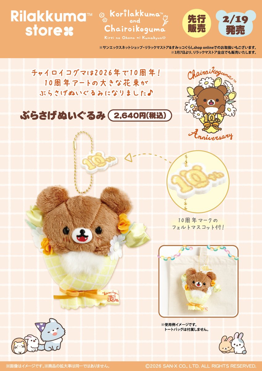 韓国限定非売品】リラックマ アクリルバッジ スタッフ証 カード すみっ