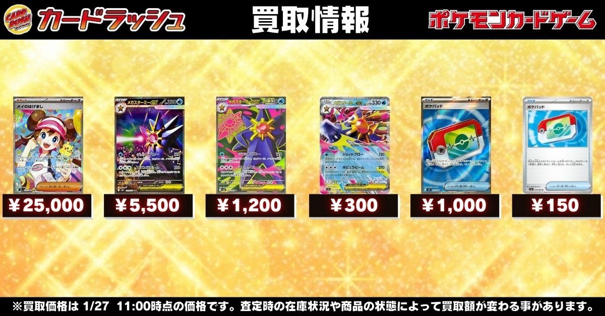 ポケモンカード #カードラッシュ #ムニキスゼロ 【🌟高価買取情報