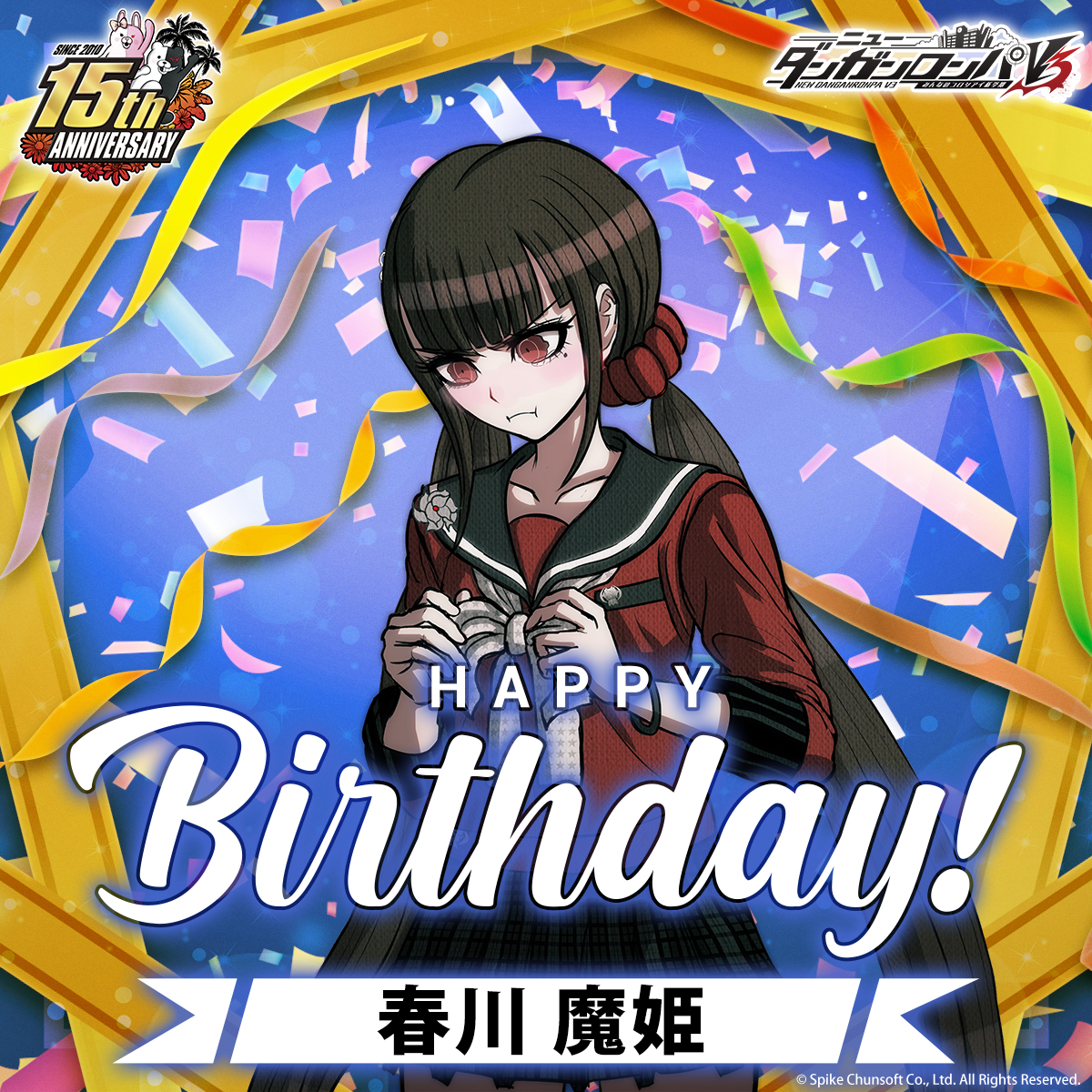2月2日は春川魔姫のお誕生日です✨ ー 超高校級の保育士。 自分自身は
