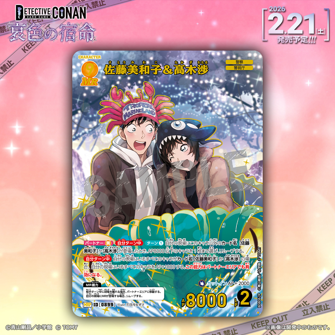 🔍2/21（土）発売 CT-P08】 「哀色の宿命」収録カード紹介‼️ 「佐藤