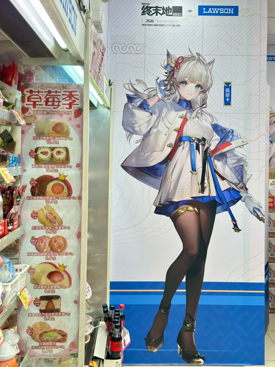 現地写真 アークナイツ:エンドフィールド ローソン コラボ lawson 中国