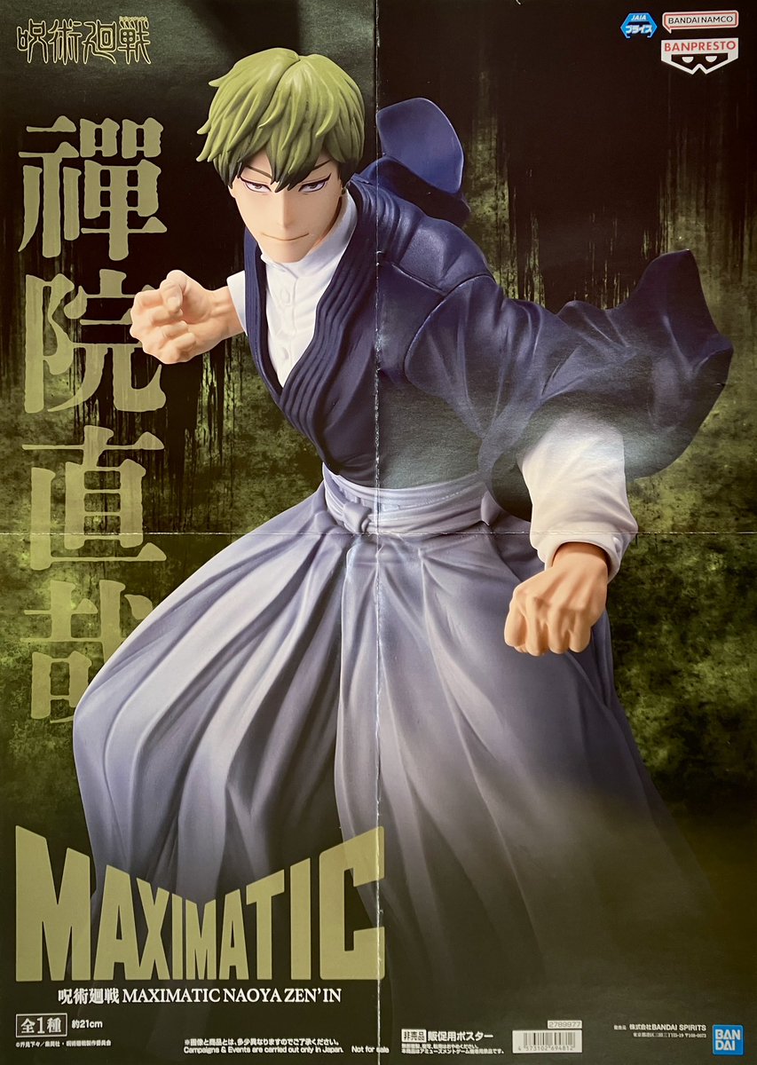 新景品情報 呪術廻戦 MAXIMATIC NAOYA ZEN'IN 入荷いたしました！ 連戦