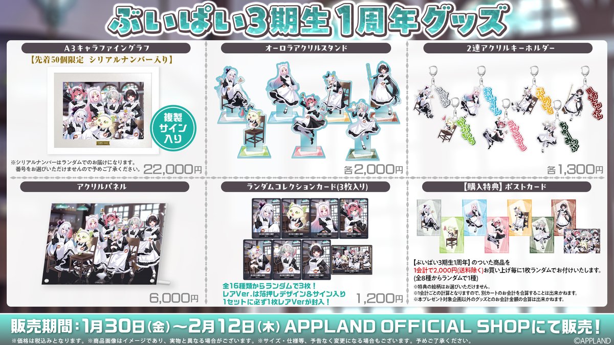 🍅新グッズ販売決定告知②🍅 #ぶいぱい3期生1周年 グッズの