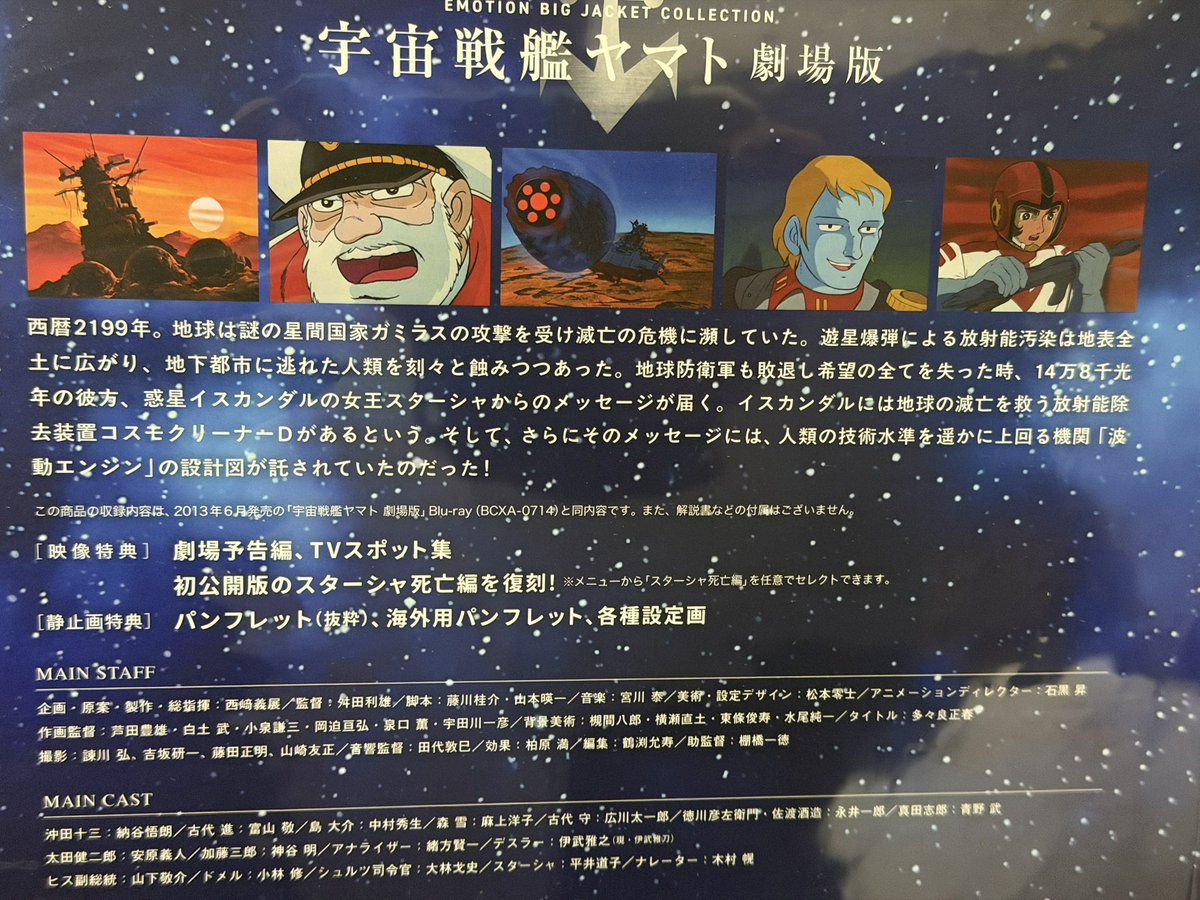 バンダイ さんから、「#宇宙戦艦ヤマト 劇場版」「#さらば宇宙戦艦