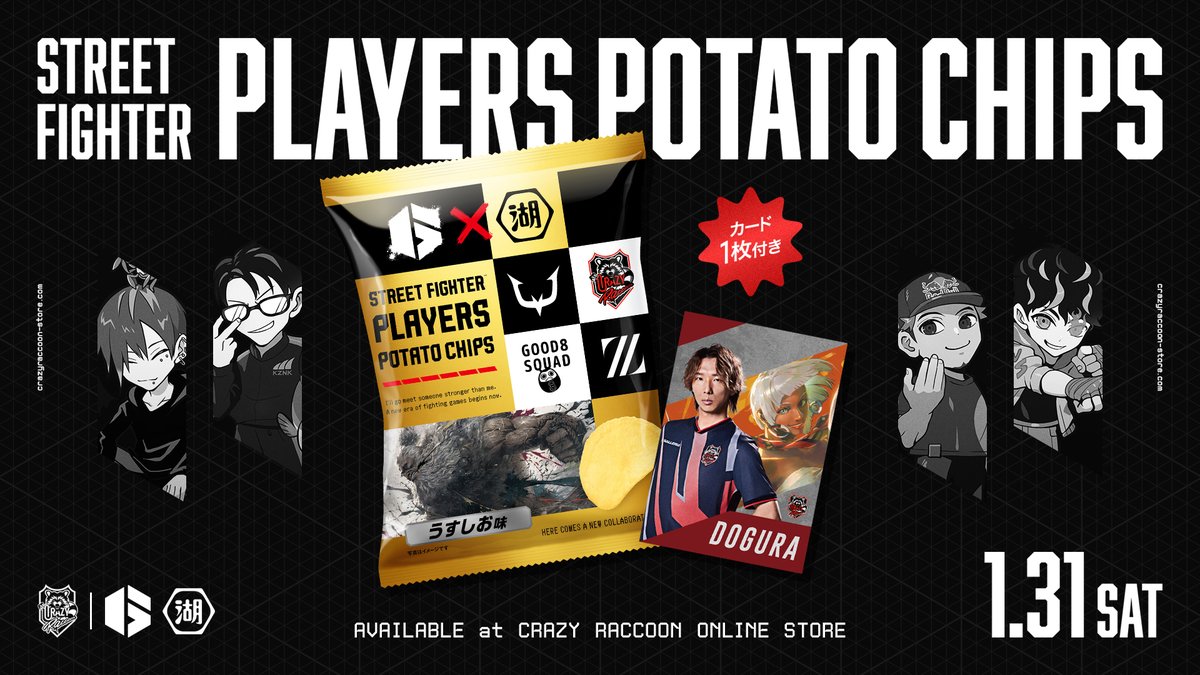 ストリートファイター プレイヤーズポテトチップス販売決定