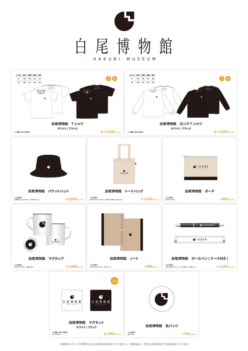 展示会のグッズラインナップが出ました！！ ハニワが個人的にツボです。