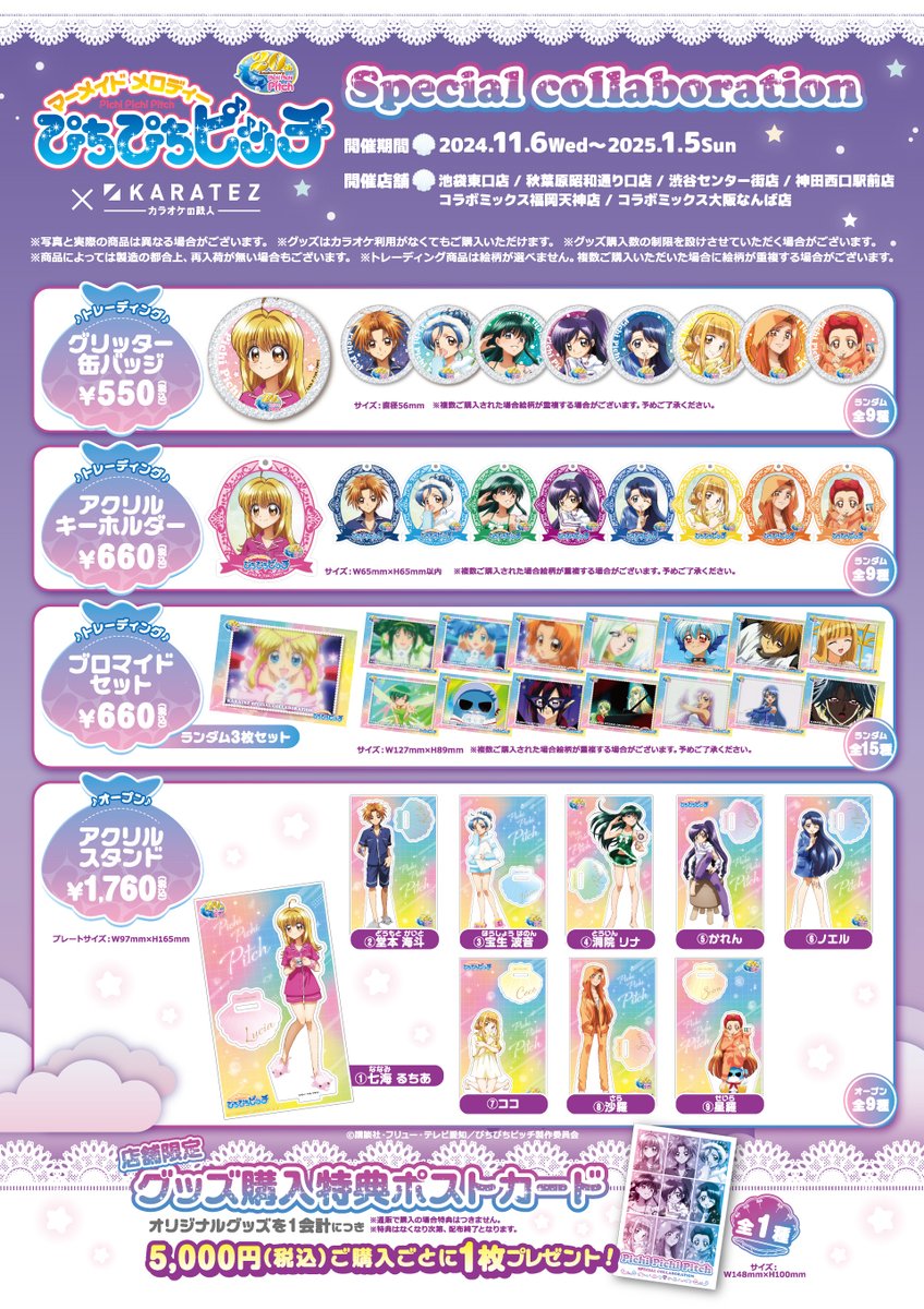 SPECIAL COLLABORATION°✧˖° 『ぴちぴちピッチ』×#カラオケの鉄人vol.2