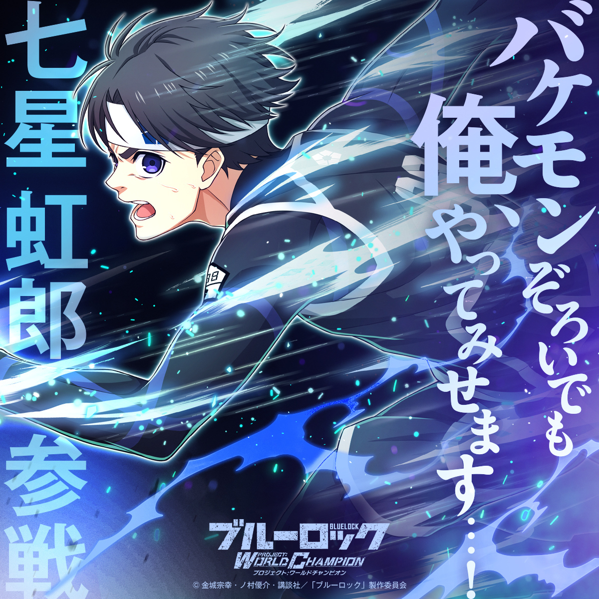 ◤#エゴイスト 登場◢|| 【天然記念物】#七星虹郎 (CV.#波多野翔) が10