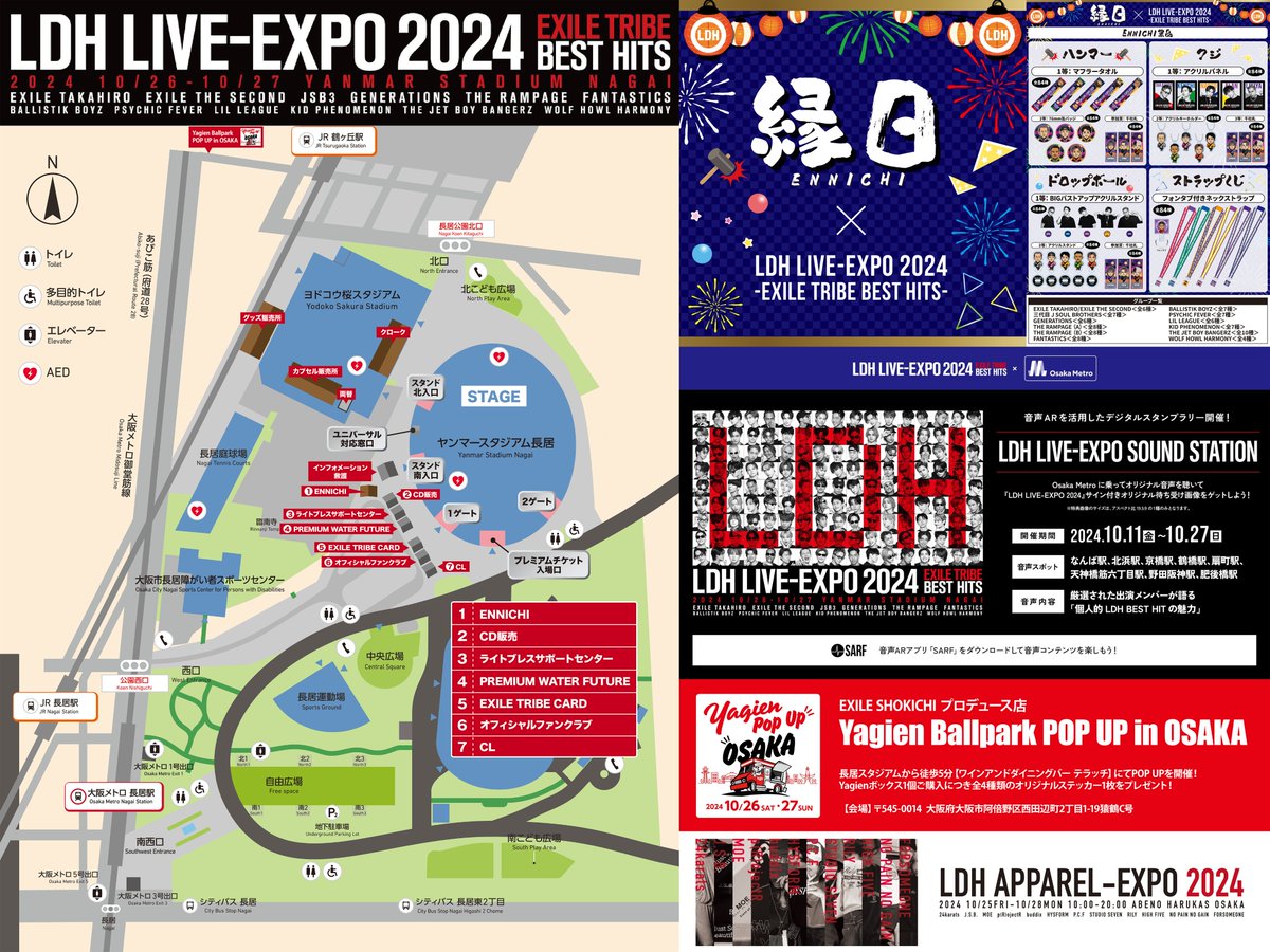 🗺 #LDHEXPO2024 会場MAP公開🗺 会場外ではライブ前にもお楽しみ