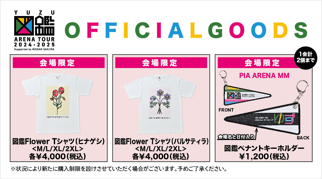 YUZU ARENA TOUR 2024-2025 図鑑」 神奈川・ぴあアリーナMM公演 グッズ