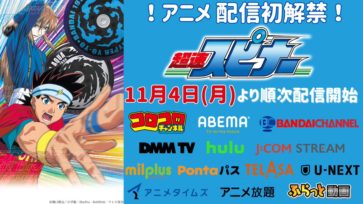 ハイパーヨーヨー特報！】 コロコロチャンネルにて11月4日10時から