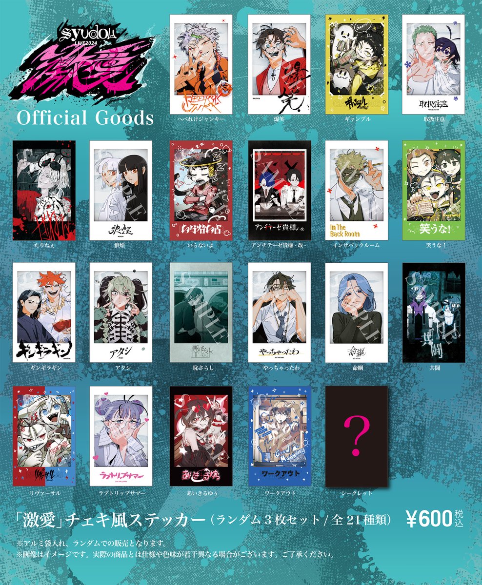 syudou Live 2024「激愛」Official Goods ・「フラミンゴ」ラバー