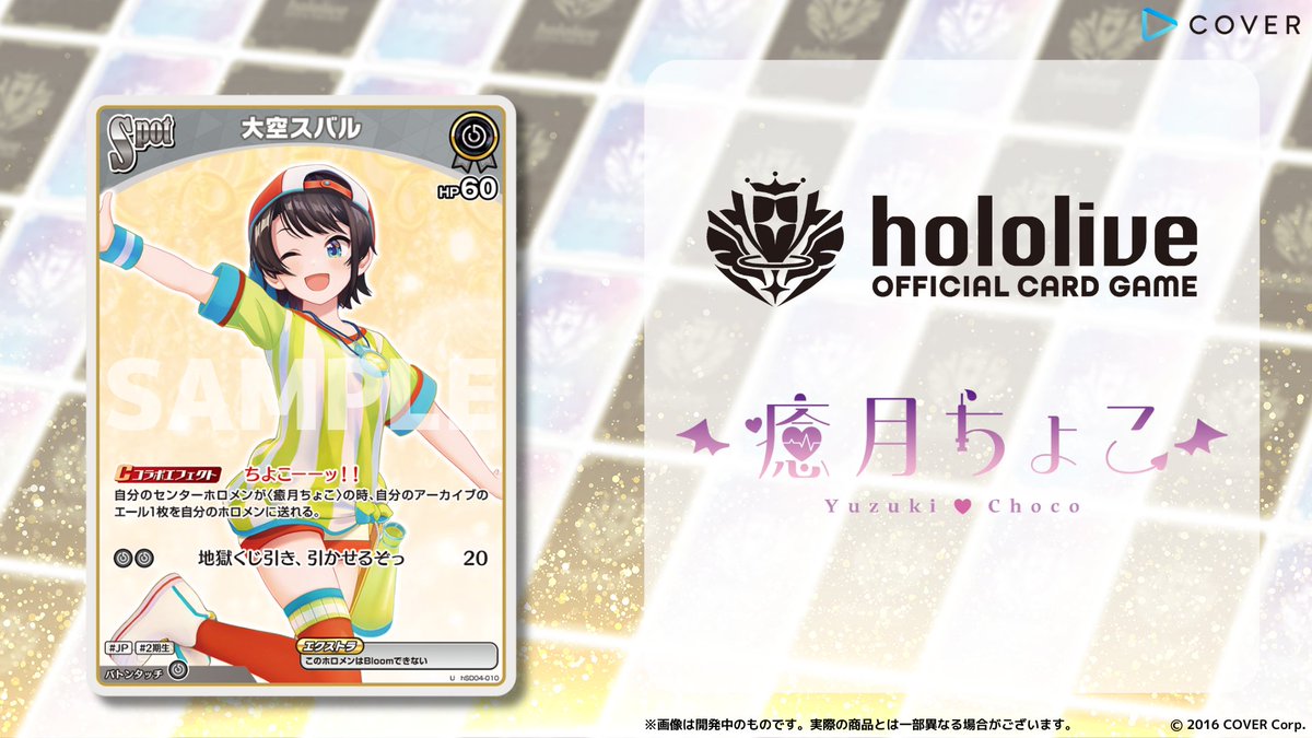 ホロカ 新カード紹介】 12月20日(金)発売のスタートデッキ『紫 癒月