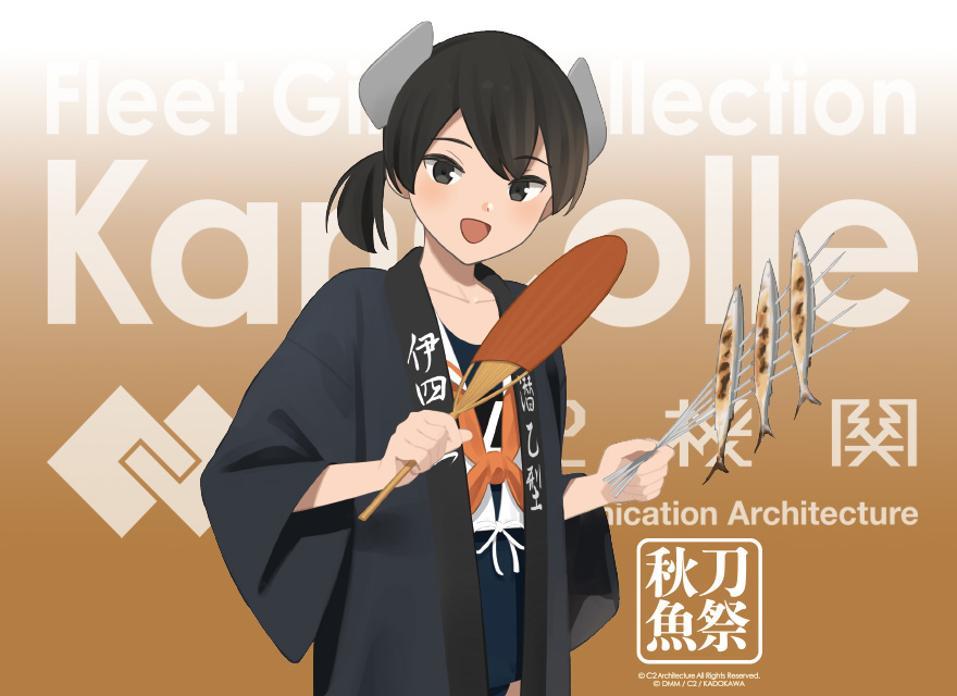 さぁ、いよいよ秋も深まってきました！ 今晩のC2機関は、目前に迫り