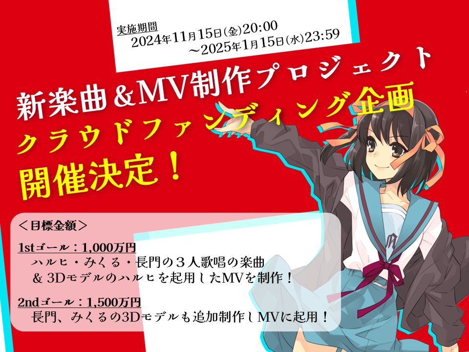┏━━━━━━━━━━━━━━┓ 新楽曲＆MV制作プロジェクト