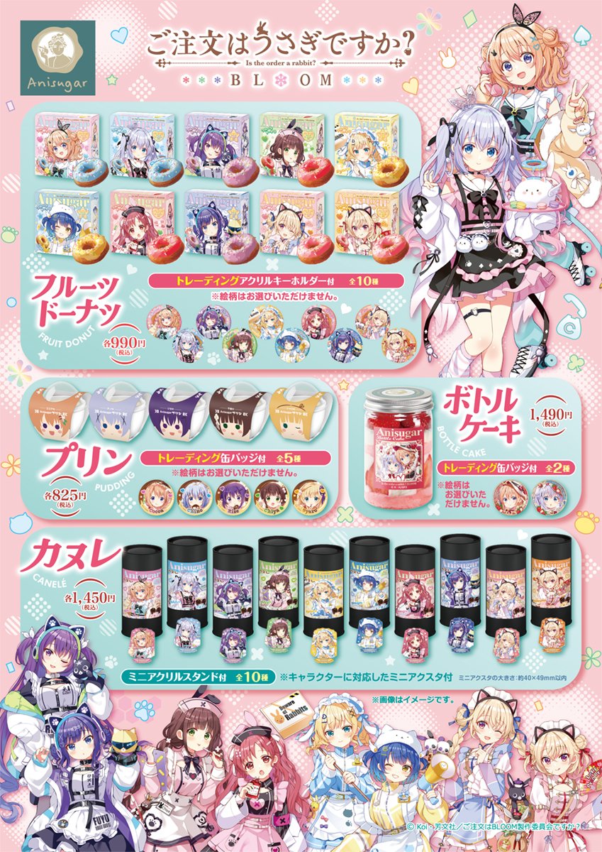 🐰#ごちうさ × #Anisugar コラボスイーツ🐰 12/1(日)より開催の「ご