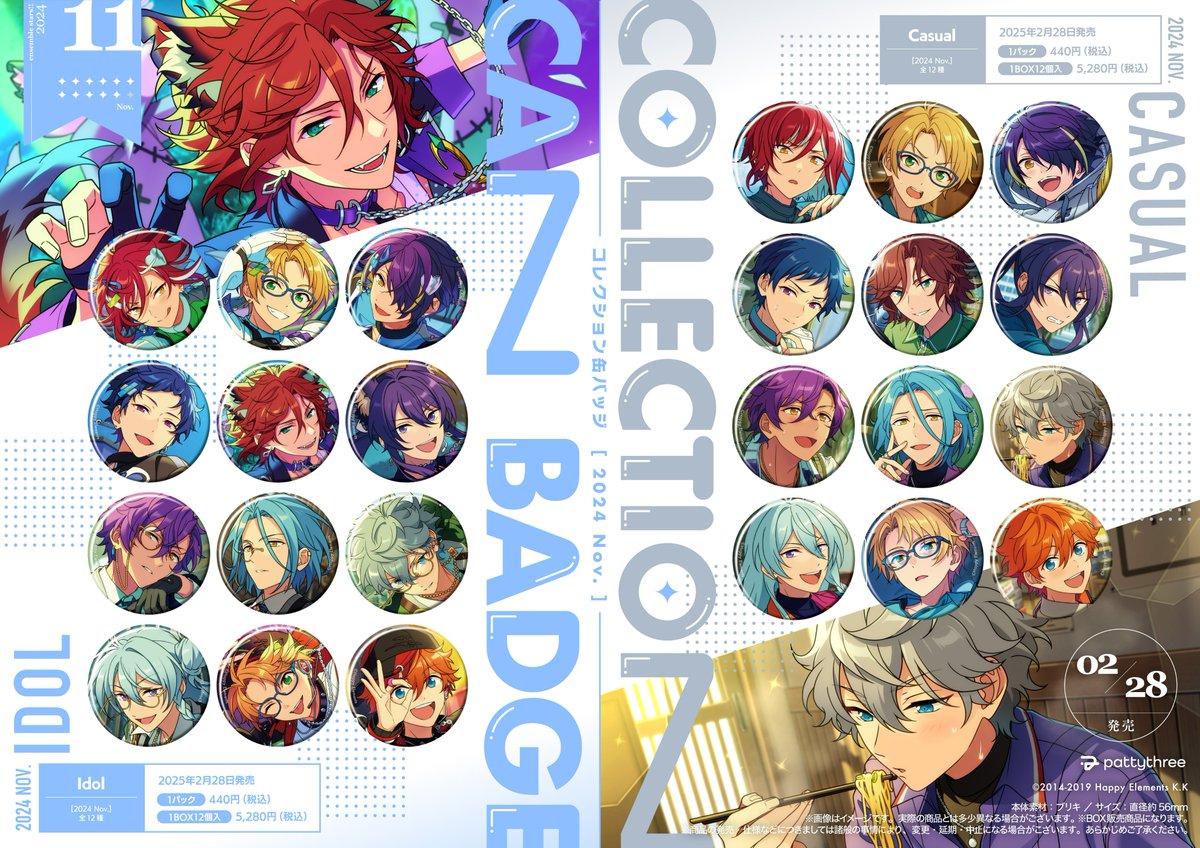 あんさんぶるスターズ！！』 大人気シリーズ新弾が登場🎵 コレクション