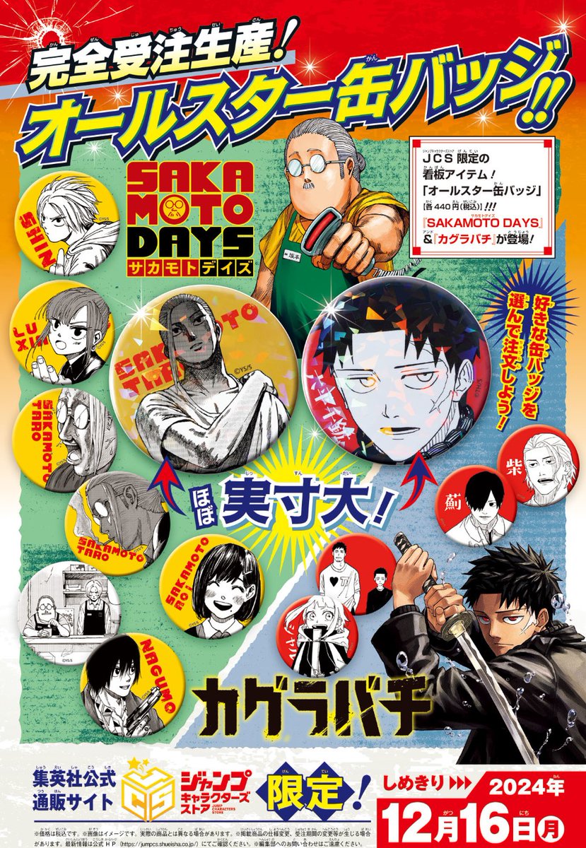 カグラバチ 初のオールスター缶バッジ登場！ 直径約56mmのホログラム