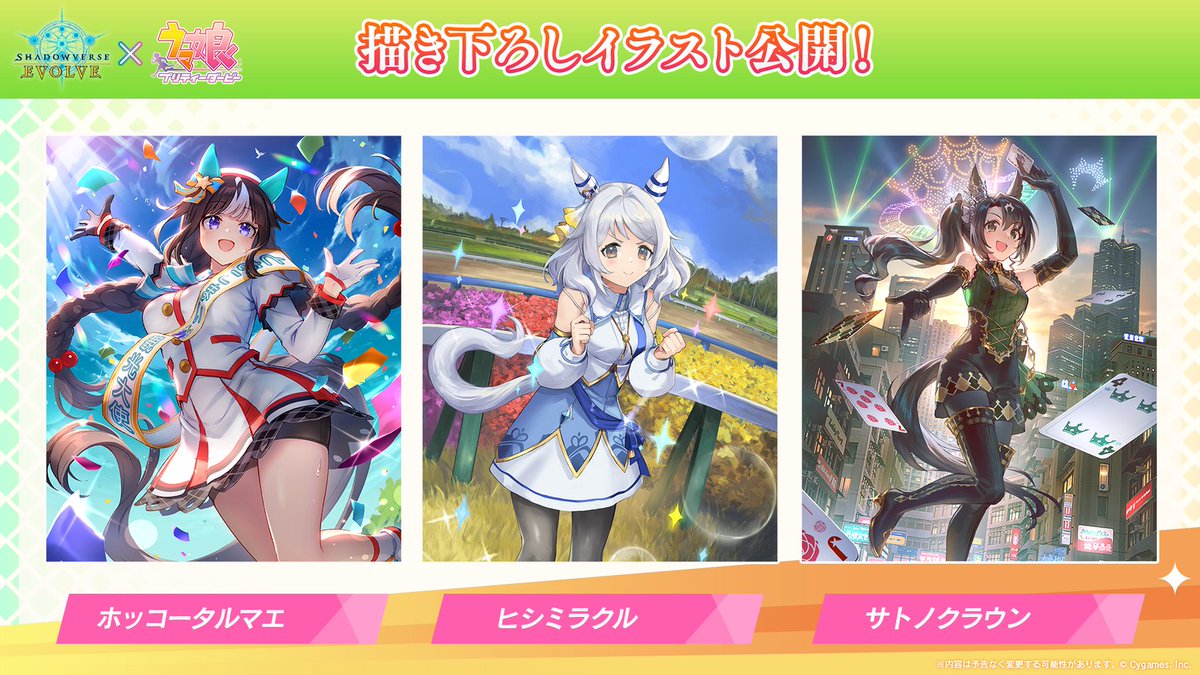 1月10日発売！#エボルヴ × #ウマ娘】 『ホッコータルマエ