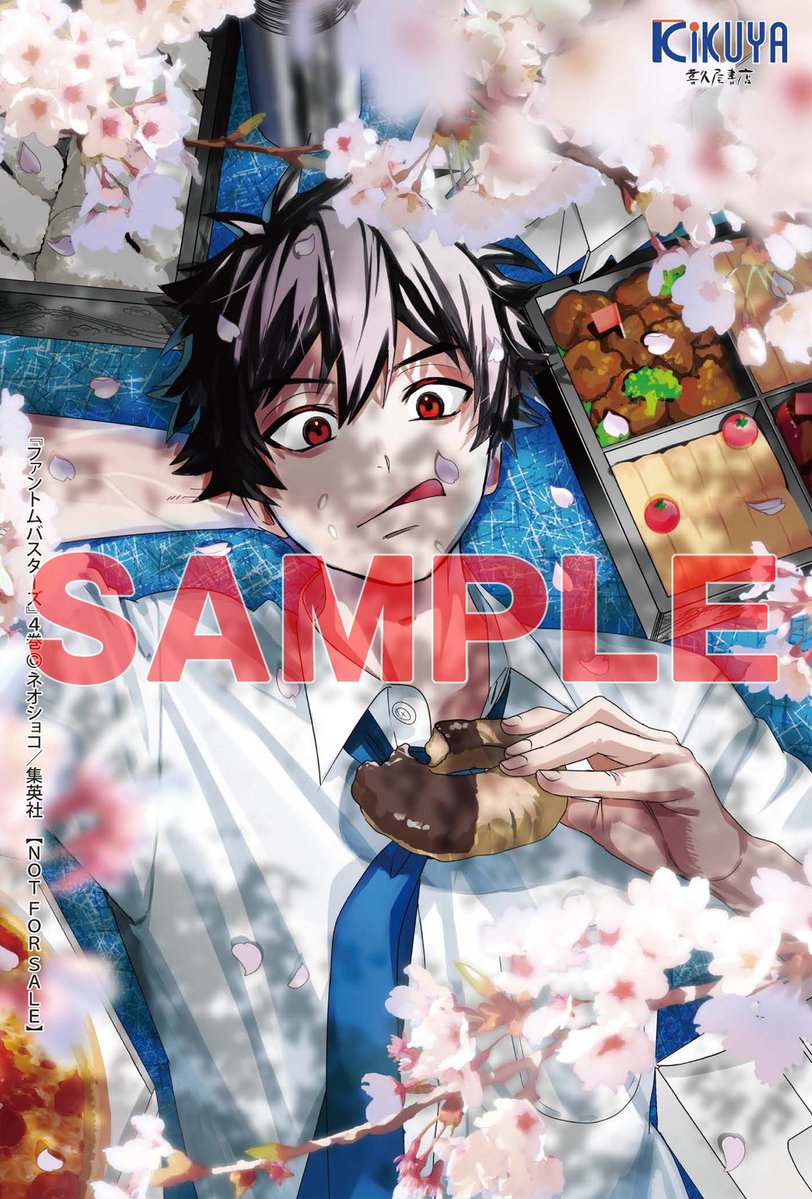 ファントムバスターズ』コミックス4巻は12月4日(水)発売👻🚫各書店特典