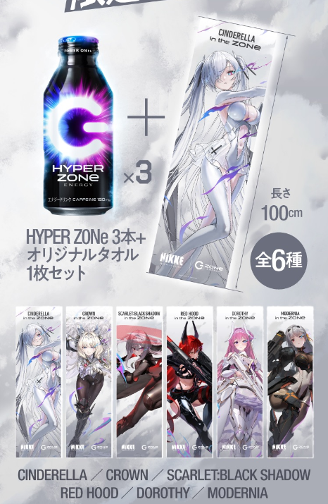 NIKKE（ニケ）『ZONe タオル付きセット』をイオン限定で12月3日（火