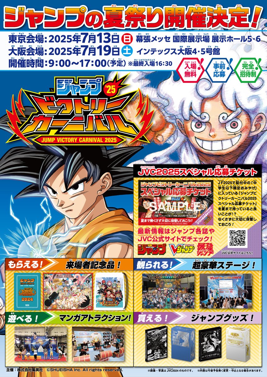 ジャンプフェスタ 2025は閉幕しました！ たくさんの方々が参加してくれ