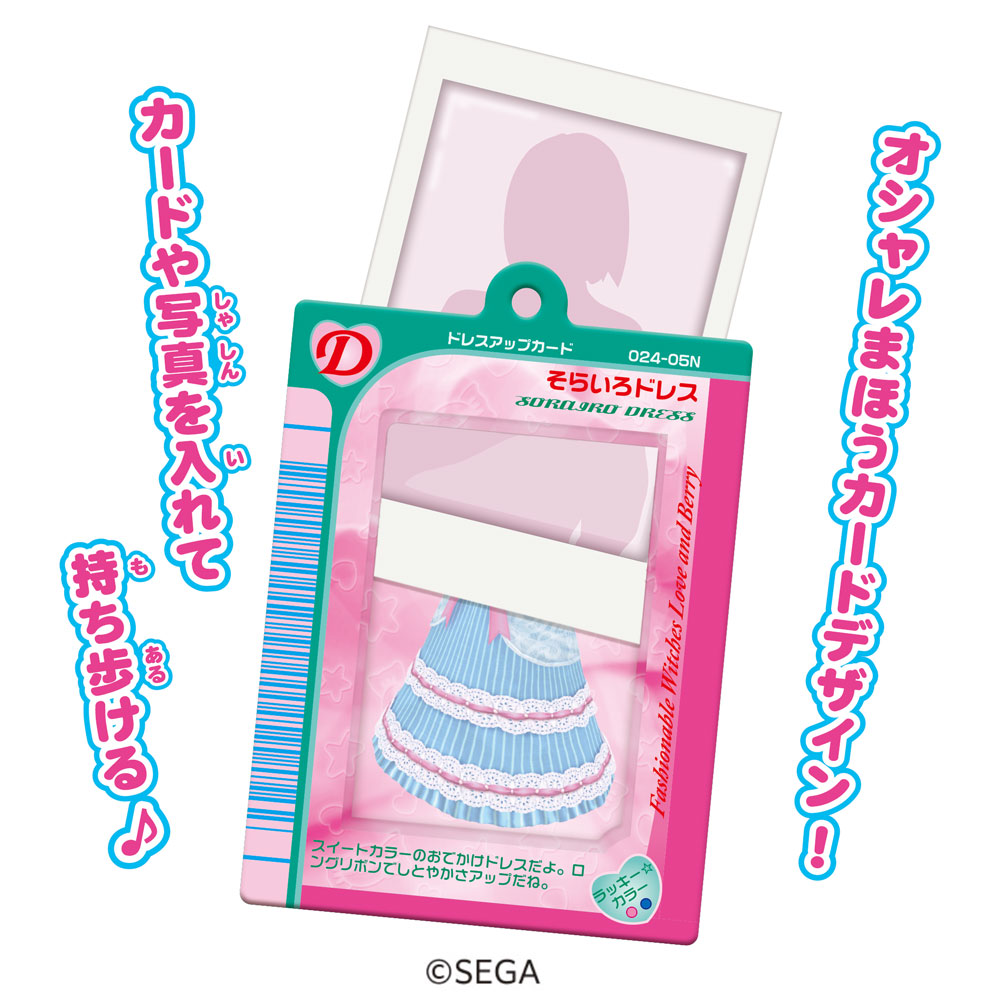 オシャレ魔女ラブandベリー のカードケースが登場！ オシャレまほう