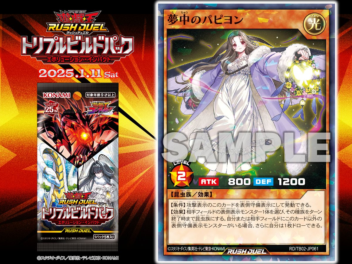 トリプルビルドパック エボリューション・インパクト