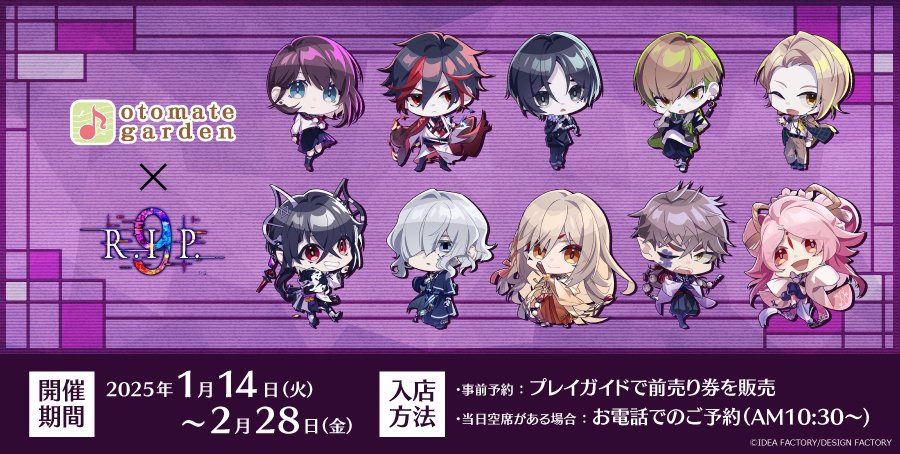 2025年1月14日～2025年2月28日まで「9 R.I.P.」とのコラボレーションを
