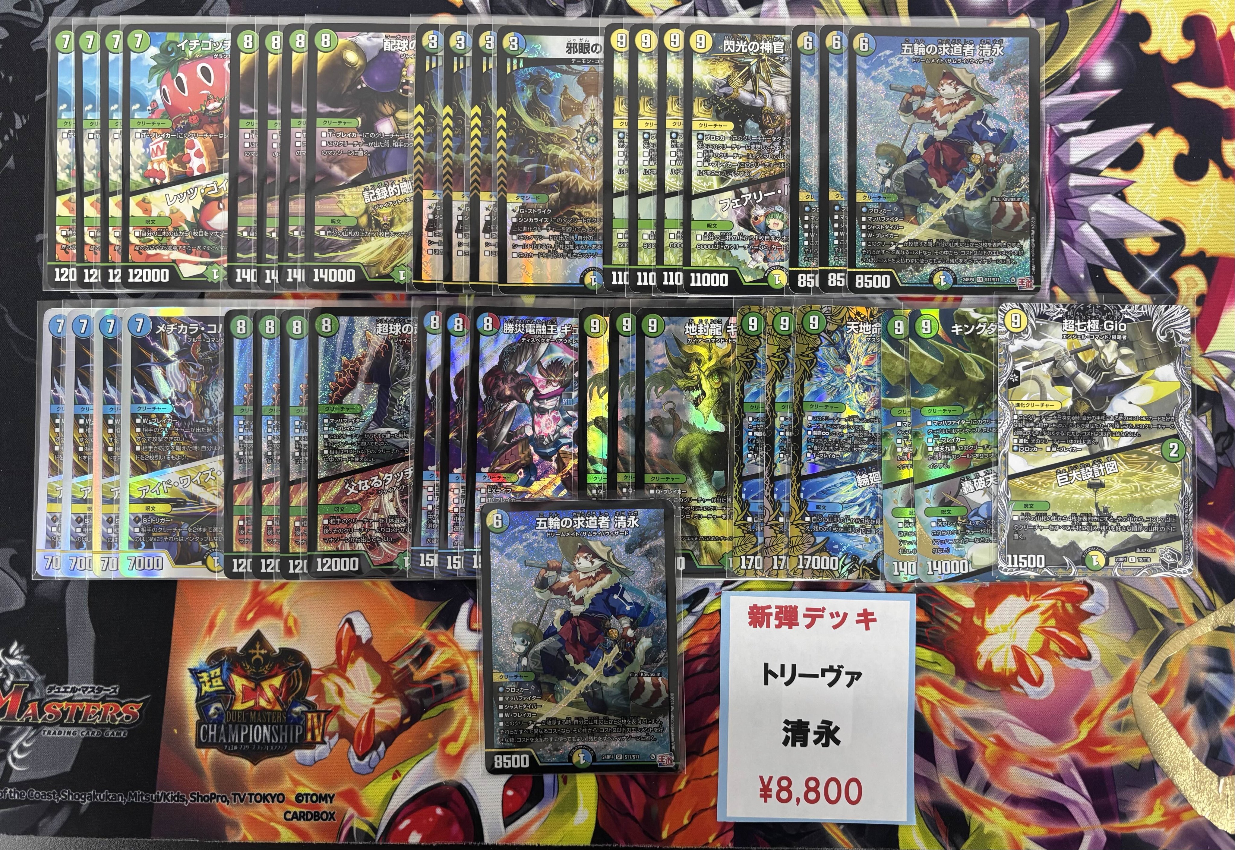 デュエマデュエルマスターズトリーヴァ清永