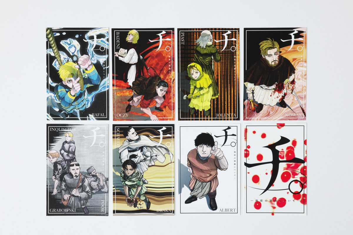 ✨永久保存必須の超美麗仕様✨ 『チ。』豪華版 絶賛発売中！ 通常版