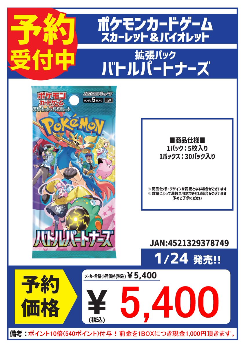 予約情報】 ポケモンカードゲーム『バトルパートナーズ』 店頭予約を
