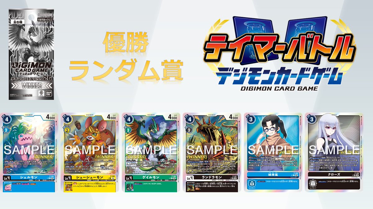 デジカテイマーバトル】 1月のテイマーバトル記念品は「テイマーバトル