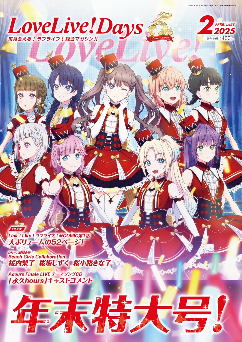 🎉本日発売🎉 表紙を蓮ノ空女学院スクールアイドルクラブのメンバーが