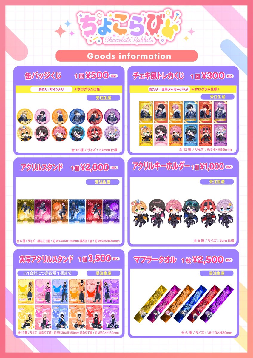 🍫ちょこらびえんすすとあ 🐰新商品販売のお知らせ✨✨ 🍫「ちょこらび