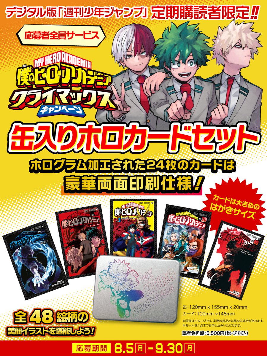 定期購読者限定企画についてお知らせ】 デジタル版週刊少年ジャンプ