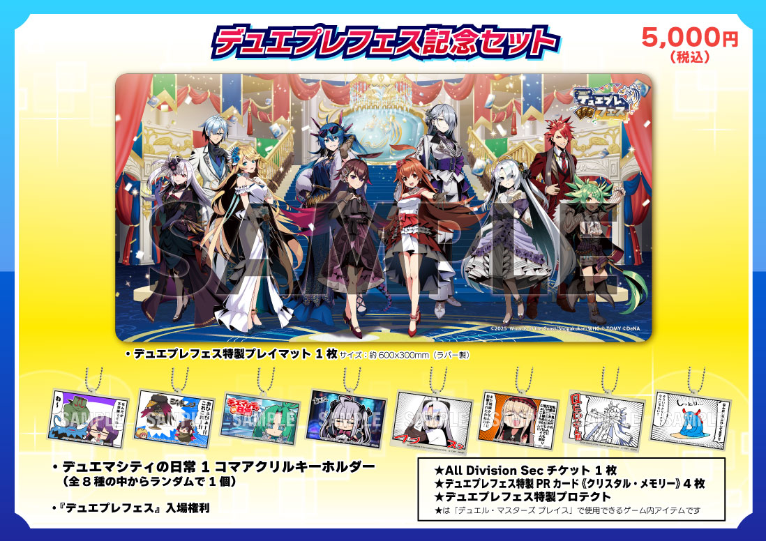 デュエプレ】東京で開催される大規模オフラインイベント『デュエプレ