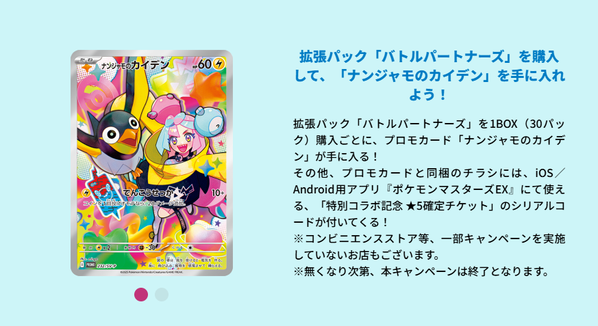 拡張パック「バトルパートナーズ」BOX購入特典のプロモカード