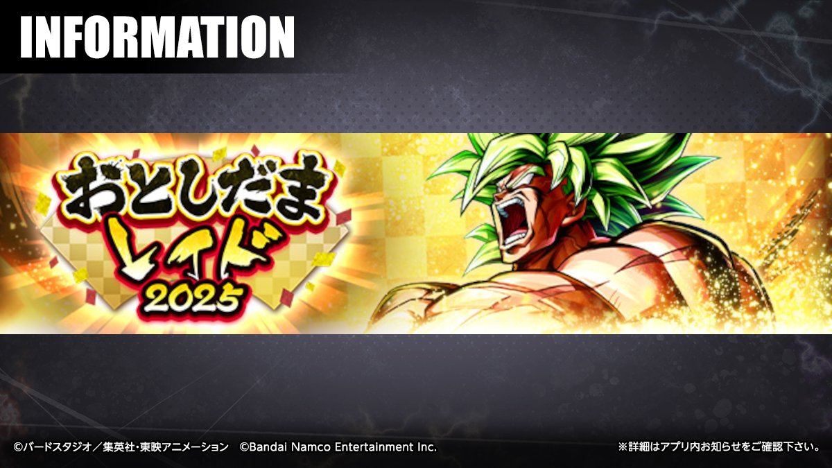 おとしだまレイド 2025」 開催！】 ボスを倒して「ポチ袋」や新キャラ