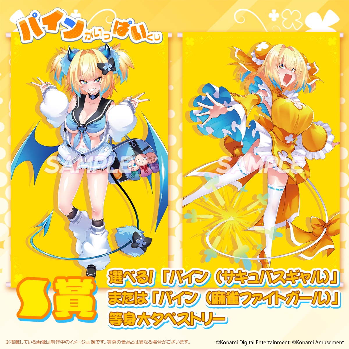 パインがいっぱいくじ 販売中！／ 好評発売中のパインくじからS賞