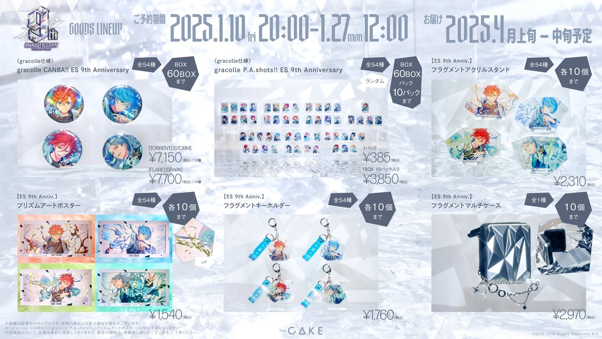 LIMIT BREAK ] あんさんぶるスターズ！！ ⊹₊ ㆍ9周年記念商品ㆍ