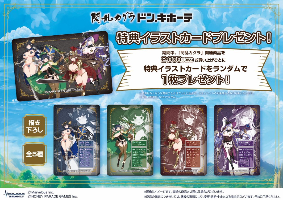 閃乱カグラ』×ドン・キホーテコラボ 描き下ろしイラストを使用した 新