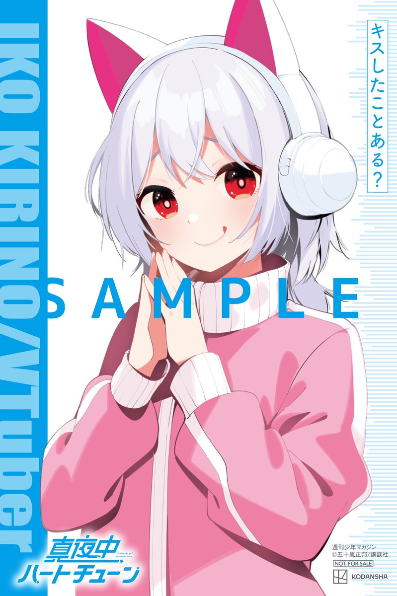 🎤数量限定🎤】 2025年1月17日(金)発売の『真夜中ハートチューン』第7