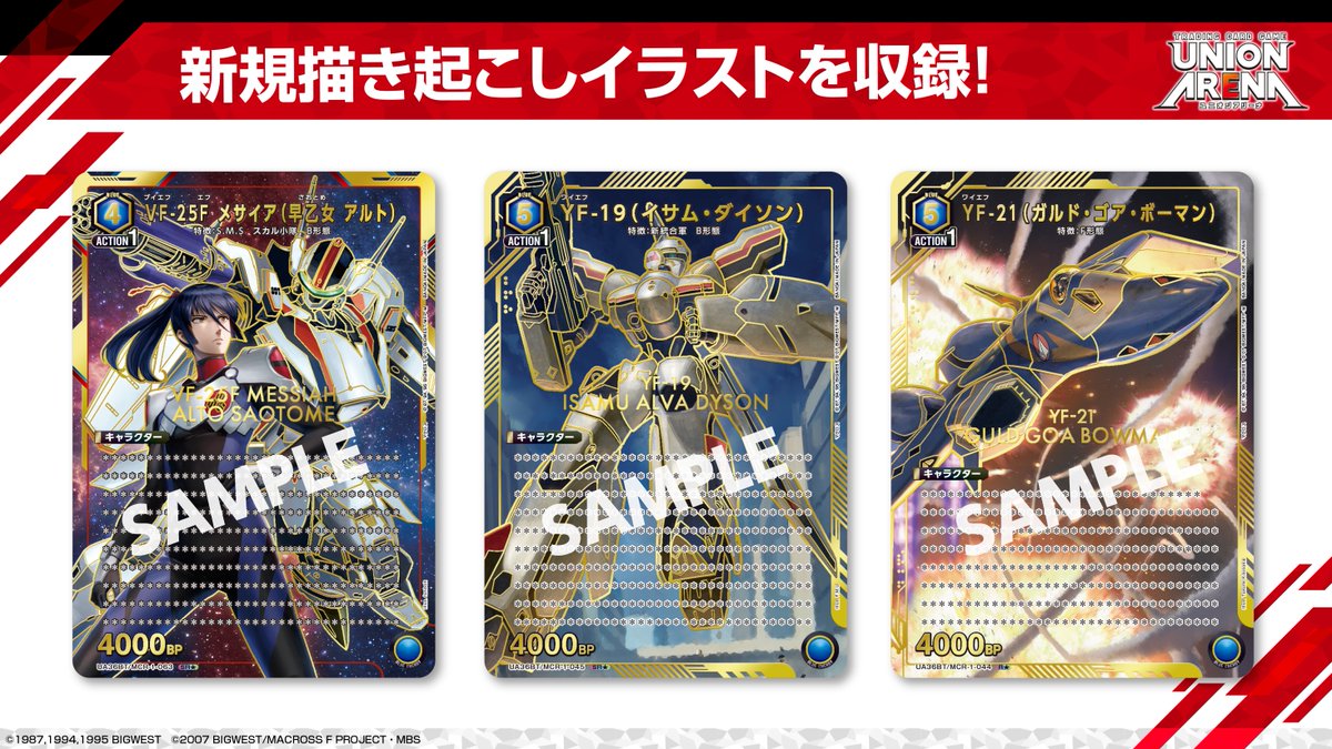 ◤ #ネクプラ 最新情報⑨ ◢ 〈オシャレマクロス〉で描き下ろされた