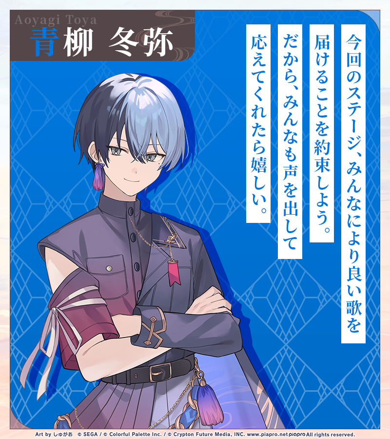 セカライ4th 東京公演まであと22日🎵 ライブに臨むメンバーの意気込み